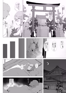 Page 4 of Kouin Kitsune ni Bakasareru - preview thumbnail
