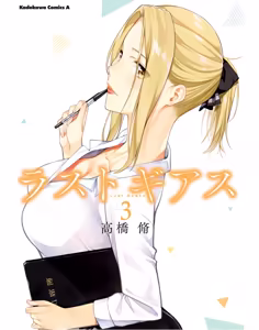 Lust Geass vol.3 — hentai manga cover on Fhentai