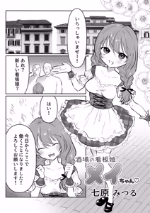 Page 3 of Sakaba no Kanban Musume Mei-chan - preview thumbnail