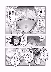 Page 149 of Gyaru Harem ga Dekiru Made ~ Otaku no Chi*ko wa Uchi-ra de Kyouyuu Surutte Kimeta Kara ~ - preview thumbnail