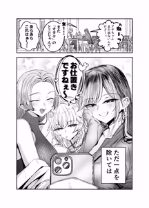 Page 163 of Gyaru Harem ga Dekiru Made ~ Otaku no Chi*ko wa Uchi-ra de Kyouyuu Surutte Kimeta Kara ~ - preview thumbnail