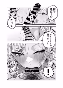 Page 52 of Gyaru Harem ga Dekiru Made ~ Otaku no Chi*ko wa Uchi-ra de Kyouyuu Surutte Kimeta Kara ~ - preview thumbnail