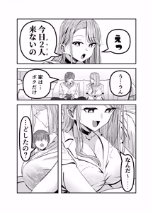 Page 77 of Gyaru Harem ga Dekiru Made ~ Otaku no Chi*ko wa Uchi-ra de Kyouyuu Surutte Kimeta Kara ~ - preview thumbnail