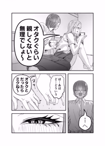 Page 80 of Gyaru Harem ga Dekiru Made ~ Otaku no Chi*ko wa Uchi-ra de Kyouyuu Surutte Kimeta Kara ~ - preview thumbnail