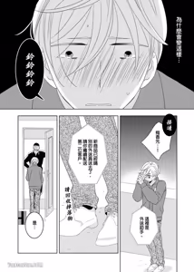 Page 111 of Anonikara Kirakira no︱自那天开始闪烁耀眼 - preview thumbnail