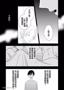 Page 138 of Anonikara Kirakira no︱自那天开始闪烁耀眼 - preview thumbnail
