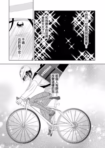 Page 15 of Anonikara Kirakira no︱自那天开始闪烁耀眼 - preview thumbnail