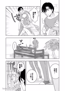 Page 51 of Anonikara Kirakira no︱自那天开始闪烁耀眼 - preview thumbnail