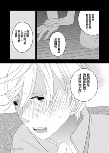 Page 75 of Anonikara Kirakira no︱自那天开始闪烁耀眼 - preview thumbnail
