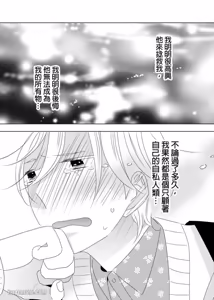 Page 99 of Anonikara Kirakira no︱自那天开始闪烁耀眼 - preview thumbnail