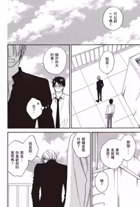 Page 108 of Devil's Honey︱我的甜心小恶魔/我的小恶魔甜心 - preview thumbnail