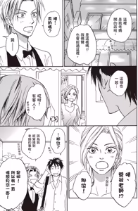 Page 135 of Devil's Honey︱我的甜心小恶魔/我的小恶魔甜心 - preview thumbnail
