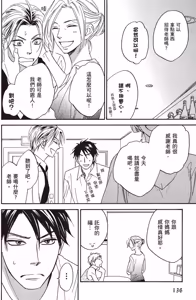 Page 136 of Devil's Honey︱我的甜心小恶魔/我的小恶魔甜心 - preview thumbnail