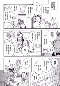 Page 154 of Devil's Honey︱我的甜心小恶魔/我的小恶魔甜心 - preview thumbnail