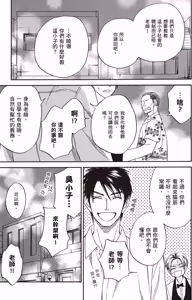 Page 157 of Devil's Honey︱我的甜心小恶魔/我的小恶魔甜心 - preview thumbnail