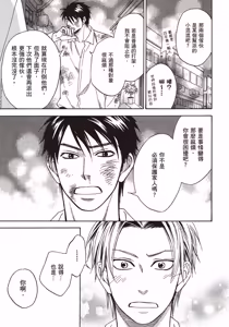 Page 161 of Devil's Honey︱我的甜心小恶魔/我的小恶魔甜心 - preview thumbnail