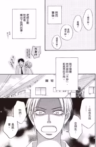 Page 115 of Ginger Honey︱我的害羞小甜心/麻辣甜心 - preview thumbnail