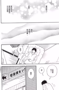 Page 134 of Ginger Honey︱我的害羞小甜心/麻辣甜心 - preview thumbnail