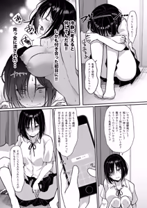 Page 3 of MistakeR ~Jimi de Kyonyuu na Osananjimi wo ero gal ni suru tameni hame makuru natsuyasumi hen~ - preview thumbnail