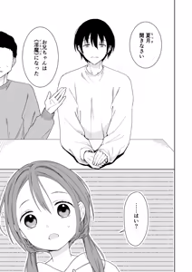 Page 3 of Ani ga Inma ni Natta node - preview thumbnail