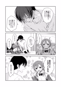 Page 51 of Ani ga Inma ni Natta node - preview thumbnail