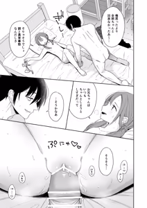 Page 53 of Ani ga Inma ni Natta node - preview thumbnail