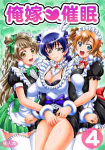 Page 5 of Ore♡Yome Saimin Soushuuhen 2 - preview thumbnail