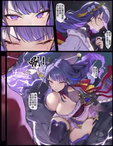 Page 15 of 时停小鬼大战雷电将军 cn简 (decensored) - preview thumbnail