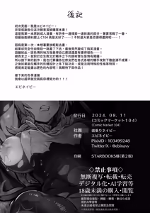 Page 27 of Shokushu Nanka ni Makenai! - preview thumbnail