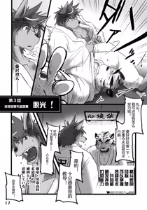 Page 16 of Beats Beasts Limited Edition THRU SUMMER -烈人老师的炎夏- - preview thumbnail