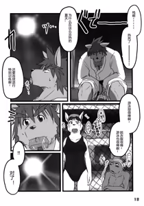 Page 17 of Beats Beasts Limited Edition THRU SUMMER -烈人老师的炎夏- - preview thumbnail