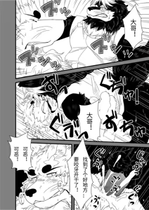Page 12 of 神使 3 - preview thumbnail