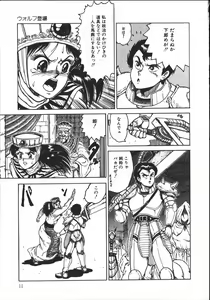 Page 10 of Wild at Sword - preview thumbnail