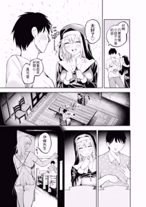 Page 25 of Sister-san to Daraku Suru made | 直到與修女小姐一同墮落為止 - preview thumbnail