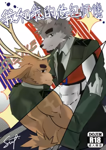 My Cowardly Master and Me — hentai manga cover on Fhentai