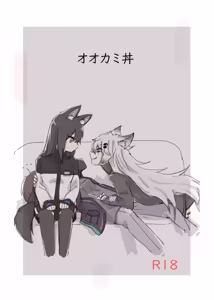 Arknights no Ookamidon - hentai manga cover image