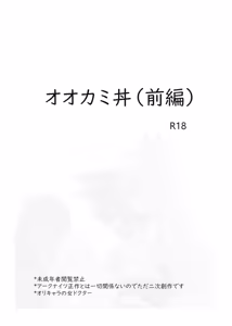 Page 3 of Arknights no Ookamidon - preview thumbnail