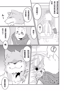 Page 3 of Okyakusama Irasshaimase | 客人，欢迎光临 - preview thumbnail