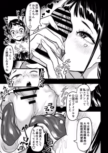 Page 17 of Kuni no Seisaku de Moto Idol ni Fudeoroshi Shite Morau Hanashi Haido-kun no Hatsutaiken Kiroku - preview thumbnail