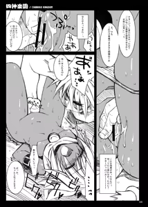 Page 105 of CHIBIKKO KINGDOM Collection.01 - preview thumbnail
