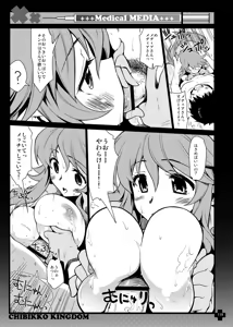 Page 119 of CHIBIKKO KINGDOM Collection.01 - preview thumbnail