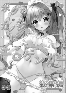 Page 2 of Boku no Kanojo wa Erogenger Soushuuhen - preview thumbnail