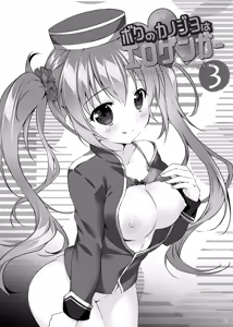 Page 41 of Boku no Kanojo wa Erogenger Soushuuhen - preview thumbnail