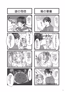 Page 73 of Boku no Kanojo wa Erogenger Soushuuhen - preview thumbnail