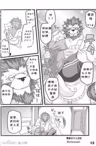 Page 9 of 两个人的秘密 Couple ver. - preview thumbnail