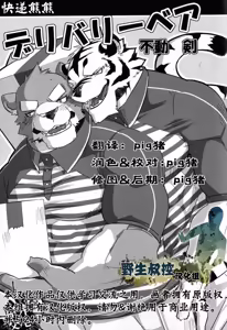 快递熊熊 — hentai manga cover on Fhentai