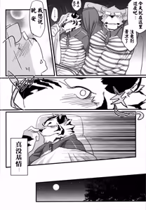Page 6 of 快递熊熊 - preview thumbnail