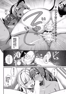 Page 68 of COMIC Luxuria Melt Vol.01 - preview thumbnail