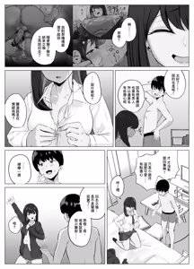 Page 10 of Zecchou Kenchi Appli 2 ~Kagekika suru Netorare Report~ | 高潮檢測APP2〜過激化的NTR報告〜 - preview thumbnail