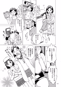 Page 149 of Three MILFs Fukura-ke no Inran 3 Jukujo - preview thumbnail